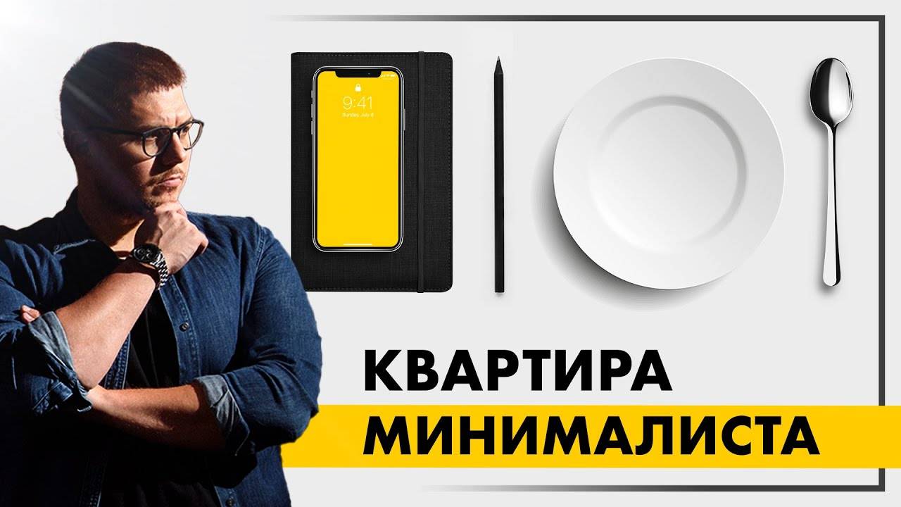 Обзор квартиры МИНИМАЛИСТА