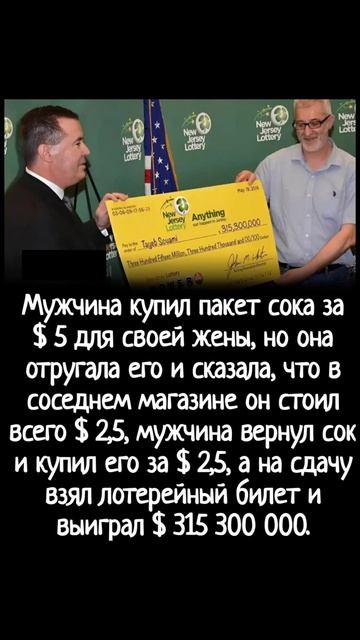 Выиграл 315 300 000$