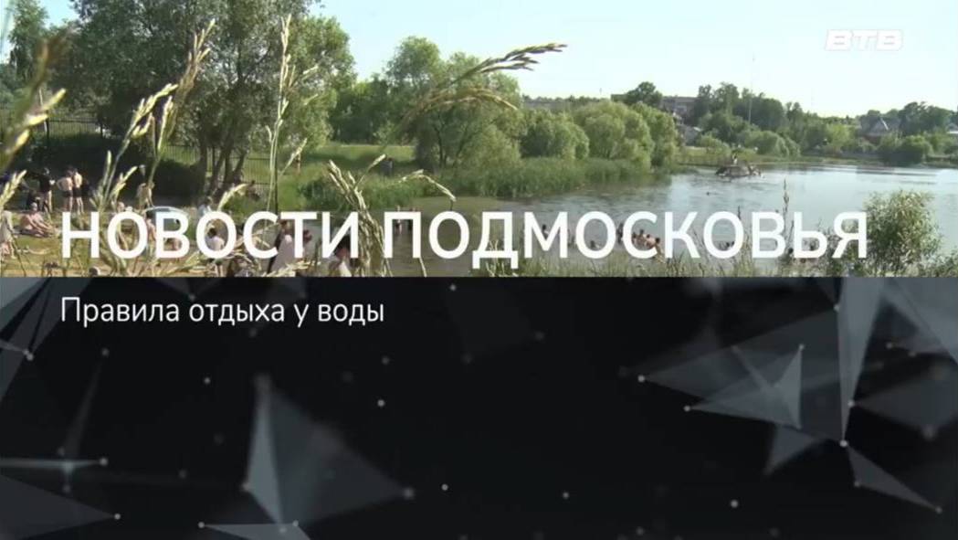 НОВОСТИ ПОДМОСКОВЬЯ