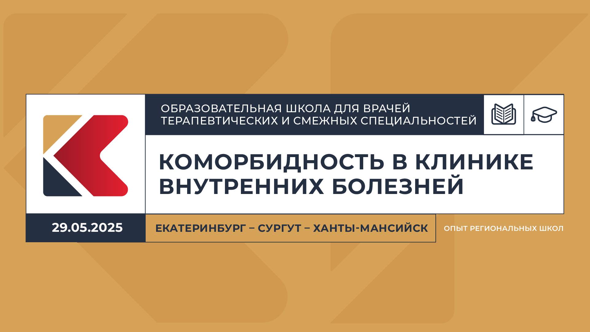 Академическая лекция Хроническая обструктивная болезнь легких и рак легкого