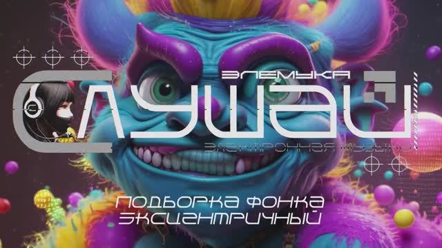 1 Час Фонка, AURA, BOUNCE PHONK - Подборка - Эксцентричный ALL FUNKS, Фонк AGGRESSIVE, Phonk