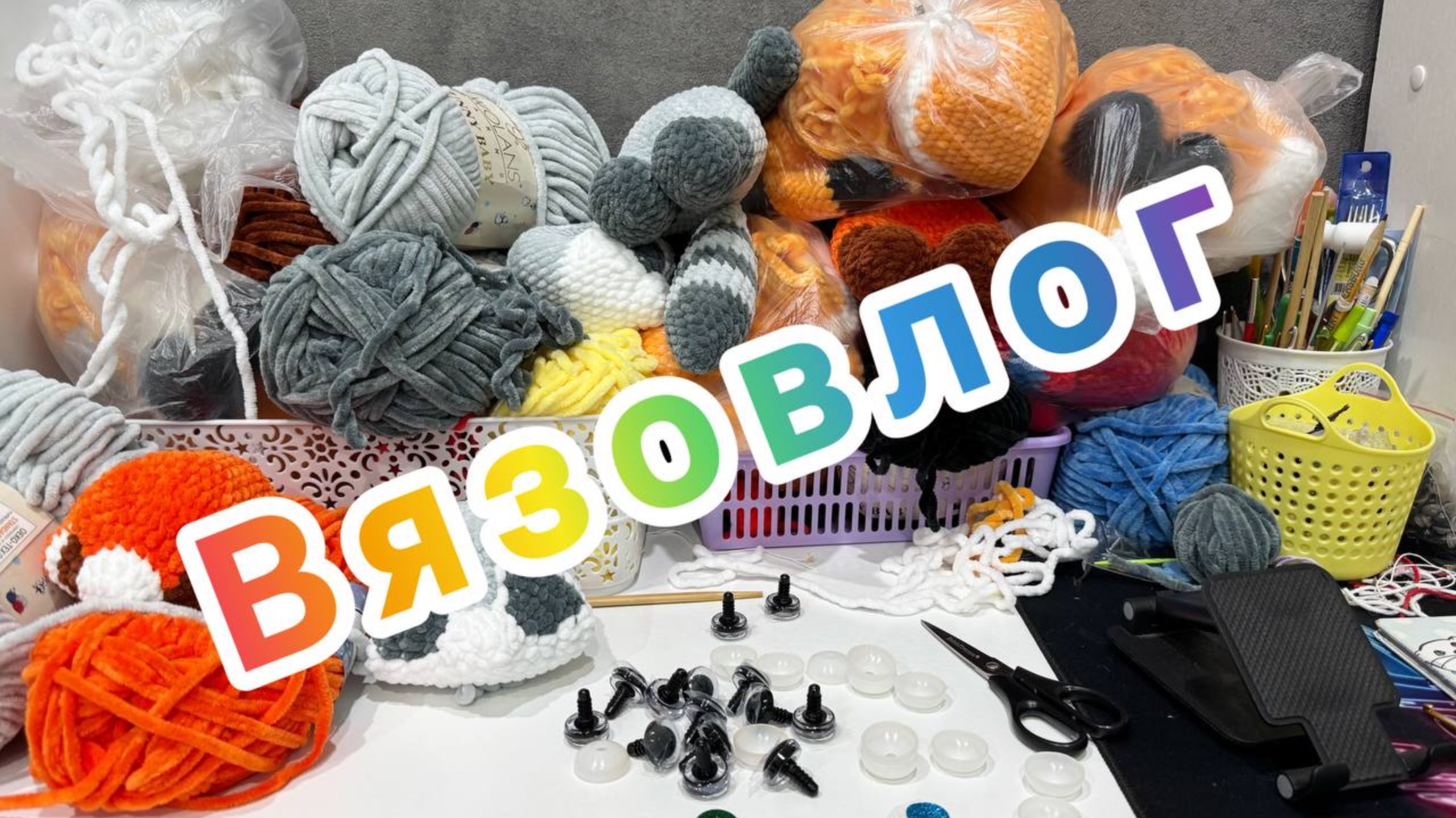 Что связала и что не довязала в мае / Вязаные игрушки амигуруми