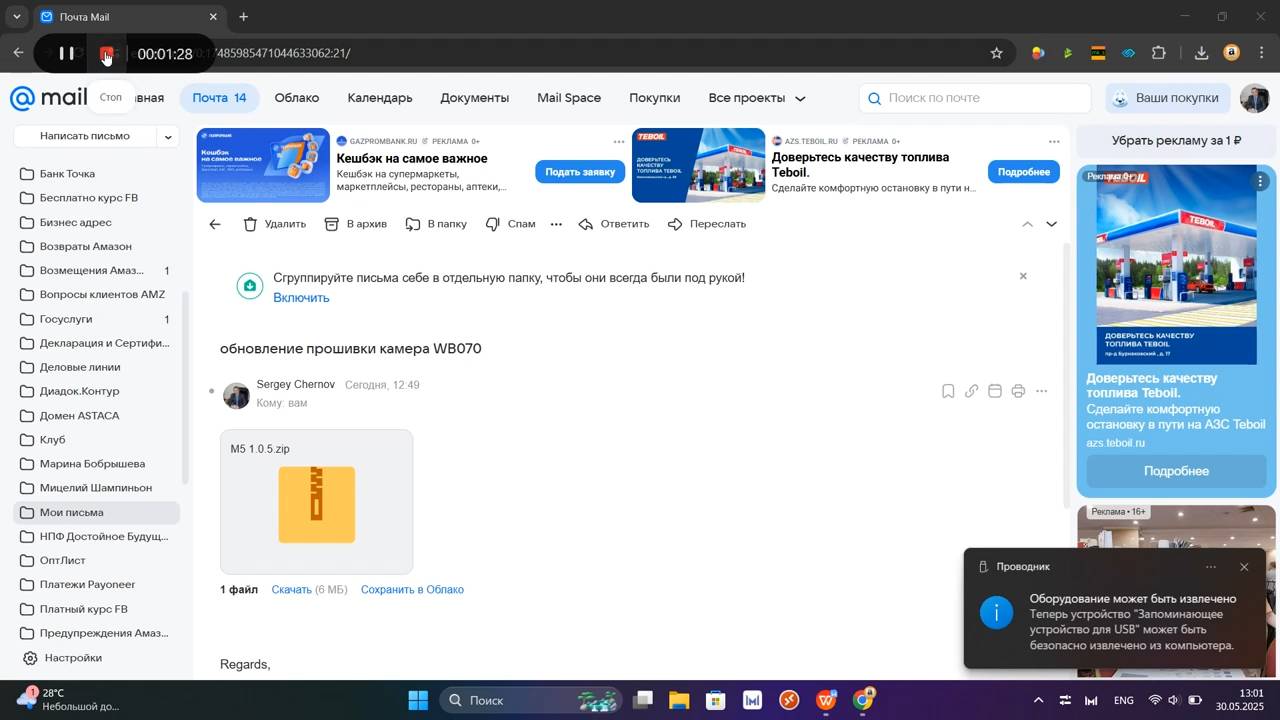 Установка прошивки v1.0.5