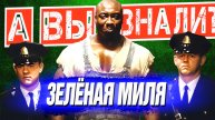 ЗЕЛЕНАЯ МИЛЯ интересные факты о фильме