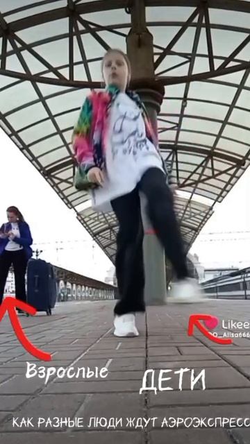 Как разные люди ждут аэроэкспресс