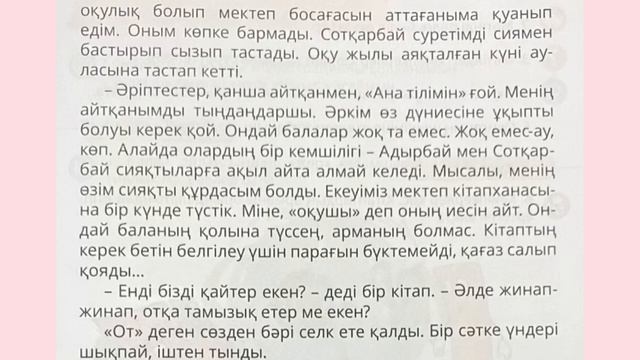 4-сынып Әдебиеттік оқу 74-сабақ Кітап неден жасалалы