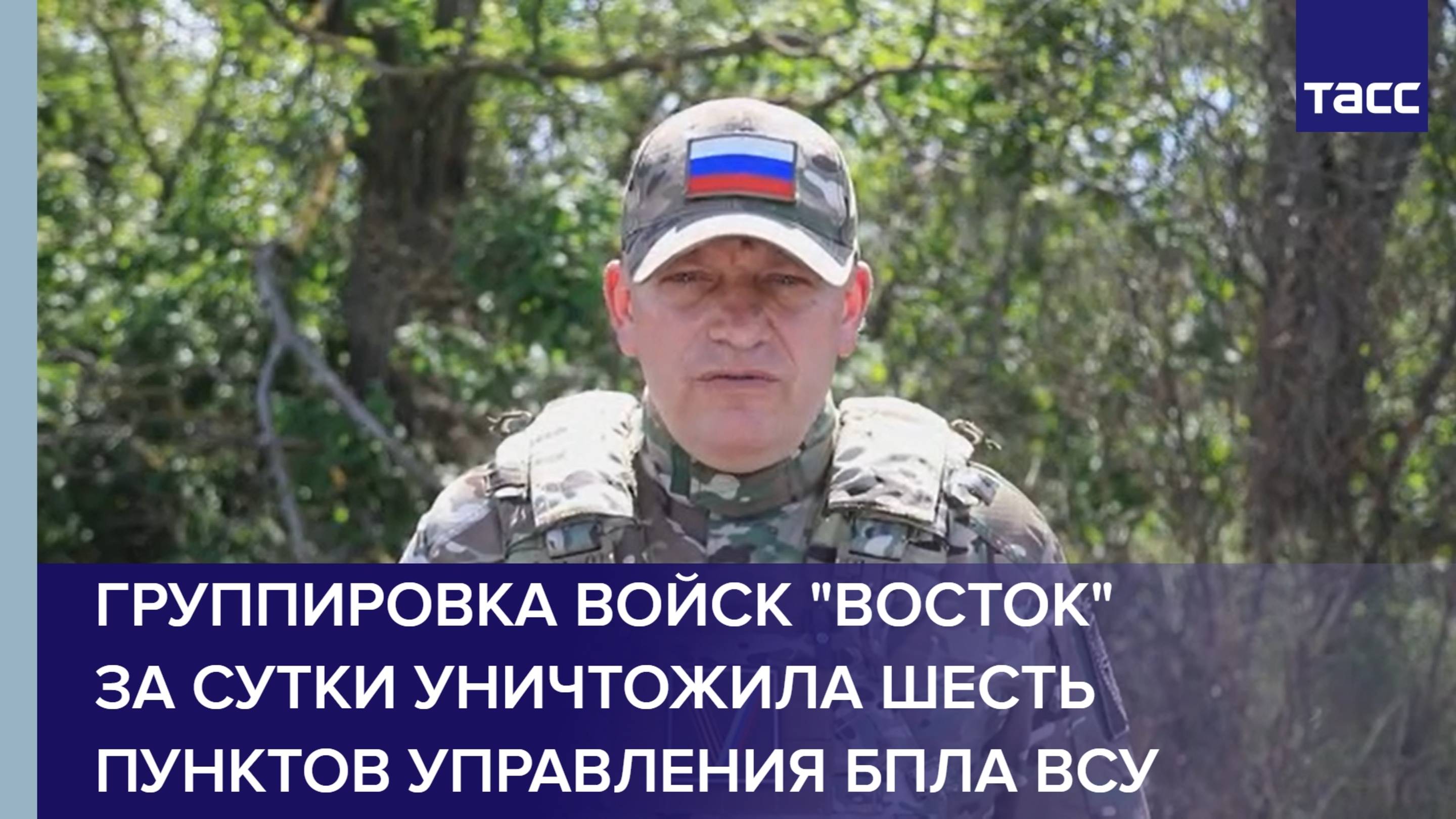 Группировка войск "Восток" за сутки уничтожила шесть пунктов управления БПЛА ВСУ