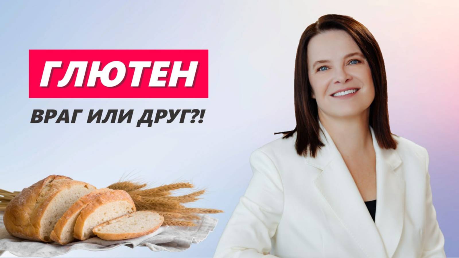 Глютен: что такое, какая у него структура, в каких продуктах содержится и как он влияет на кишечник.