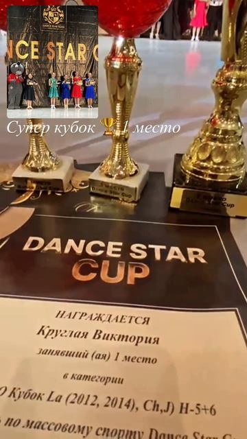 03-06-2025 спортивно бальные танцы Круглая Виктория первые места супер кубок