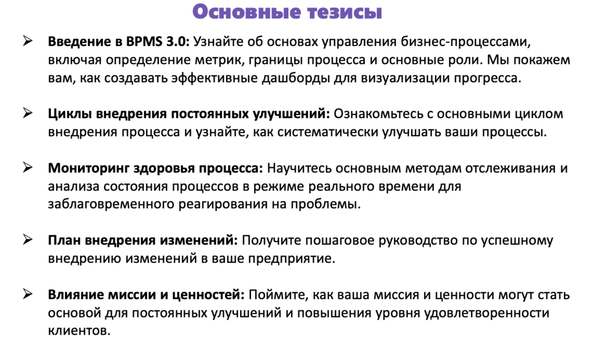 Мастер класс BPMS - СИСТЕМА УПРАВЛЕНИЯ БИЗНЕС-ПРОЦЕССАМИ