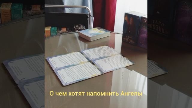 О чем хотят напомнить #мудрость #настрой #любовь #позитив #устремления #духовность #честность