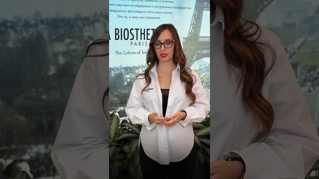 Внедрение комплексных услуг вместе с La Biosthetique