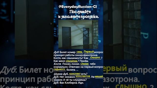Русский по фильмам "Наваждение" 1 эпизод 2 часть