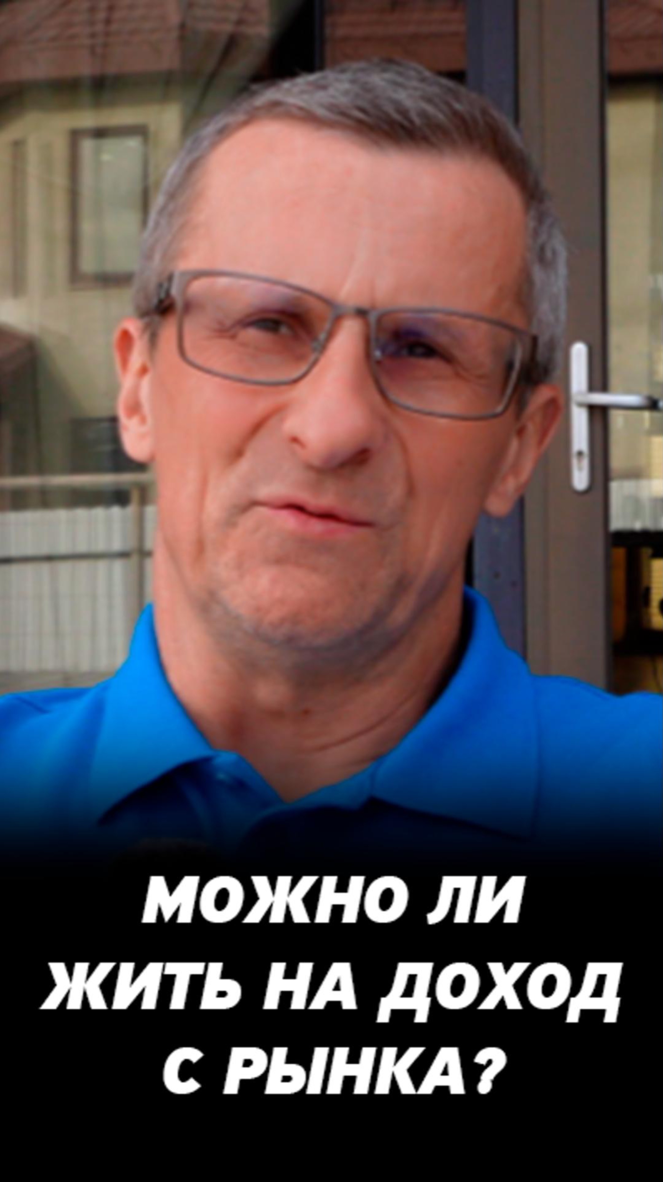 Можно ли жить на доход с фондового рынка? Инвестиции в акции или безрисковые активы.