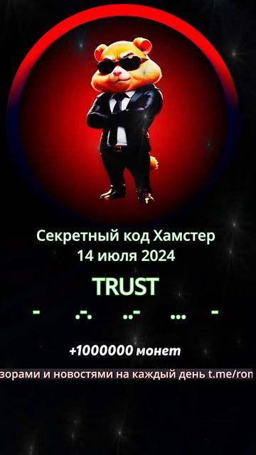 Ежедневный шифр 14.07.2024 . Hamster Kombat. Секретный код. #shorts