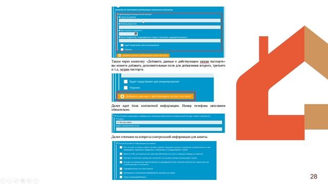 Видеоурок "Загранпаспорт нового образца"