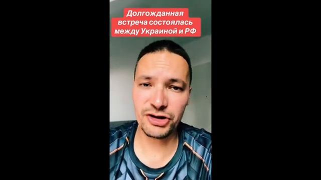 ПЕРЕГОВОРЫ МЕЖДУ УКРАИНОЙ И РОССИЕЙ ПОЛНЫЙ ПРОВАЛ