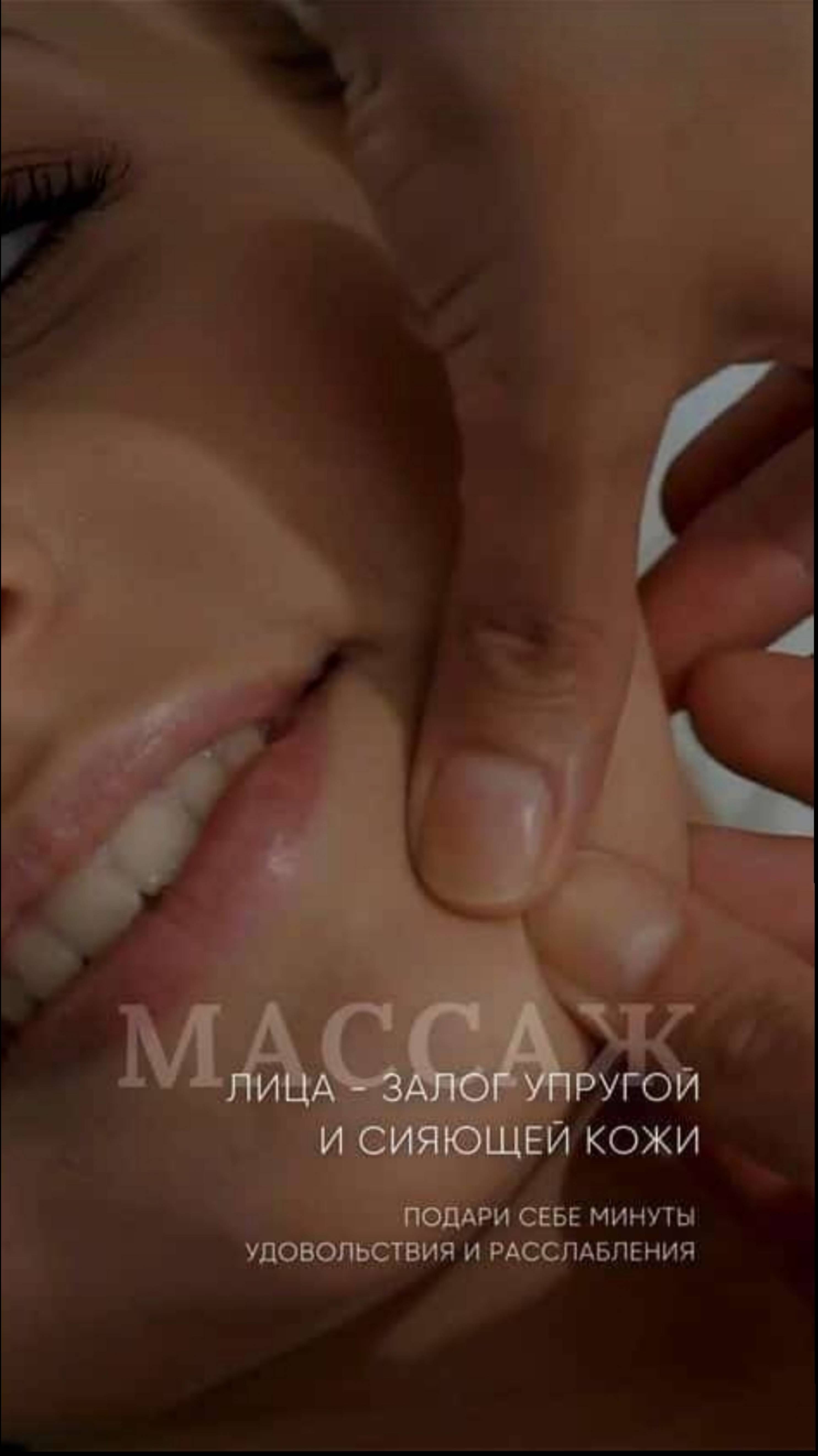 Массаж лица Алёна Сметанникова 💜