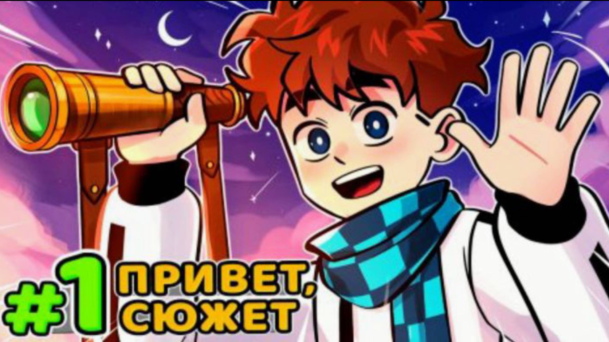 Lp. голос времени #1 [ бесконечный сюжет ]