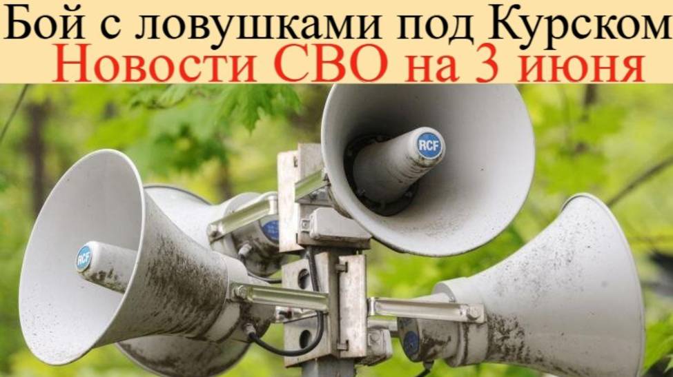 Атака под Курском, удары по Одессе последние новости Курска 3 июня последние новости сегодня