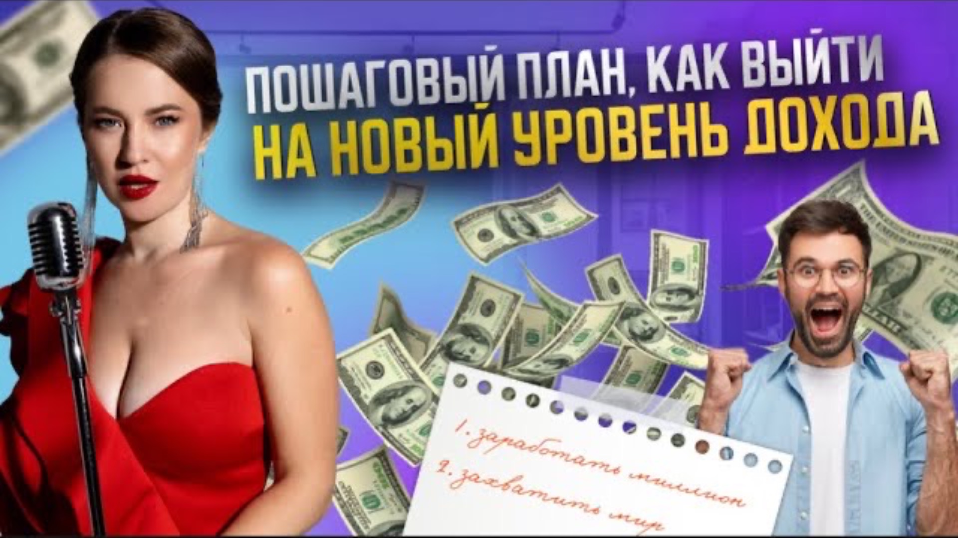 Уровни дохода и задачи на каждом из этапов от 10 000₽ до 10 МЛН🍋