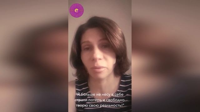 9 Видео отзыв на сессию "Освобождение от страха потерь и блоков прошлого"