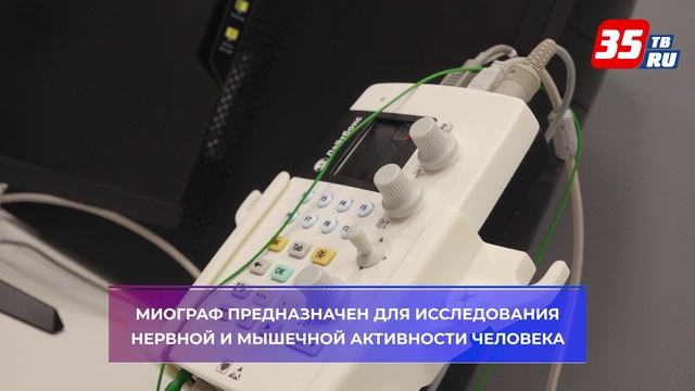Современное медоборудование поступило в Вологодскую городскую поликлинику № 3