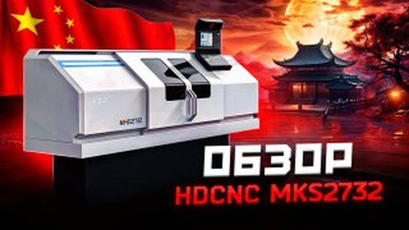 Обзор круглошлифовального станка HDCNC MKS2732