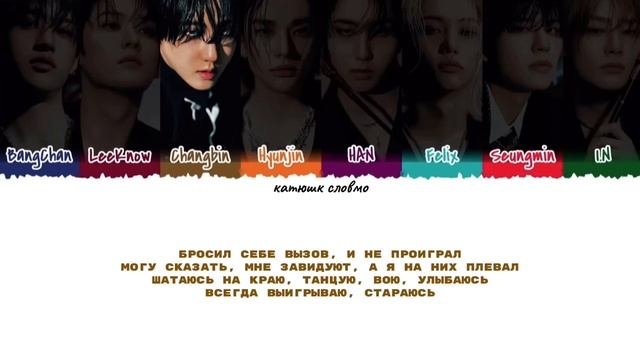 Stray kids - RUNNERS (перевод в рифму и такт) color coded lyrics
