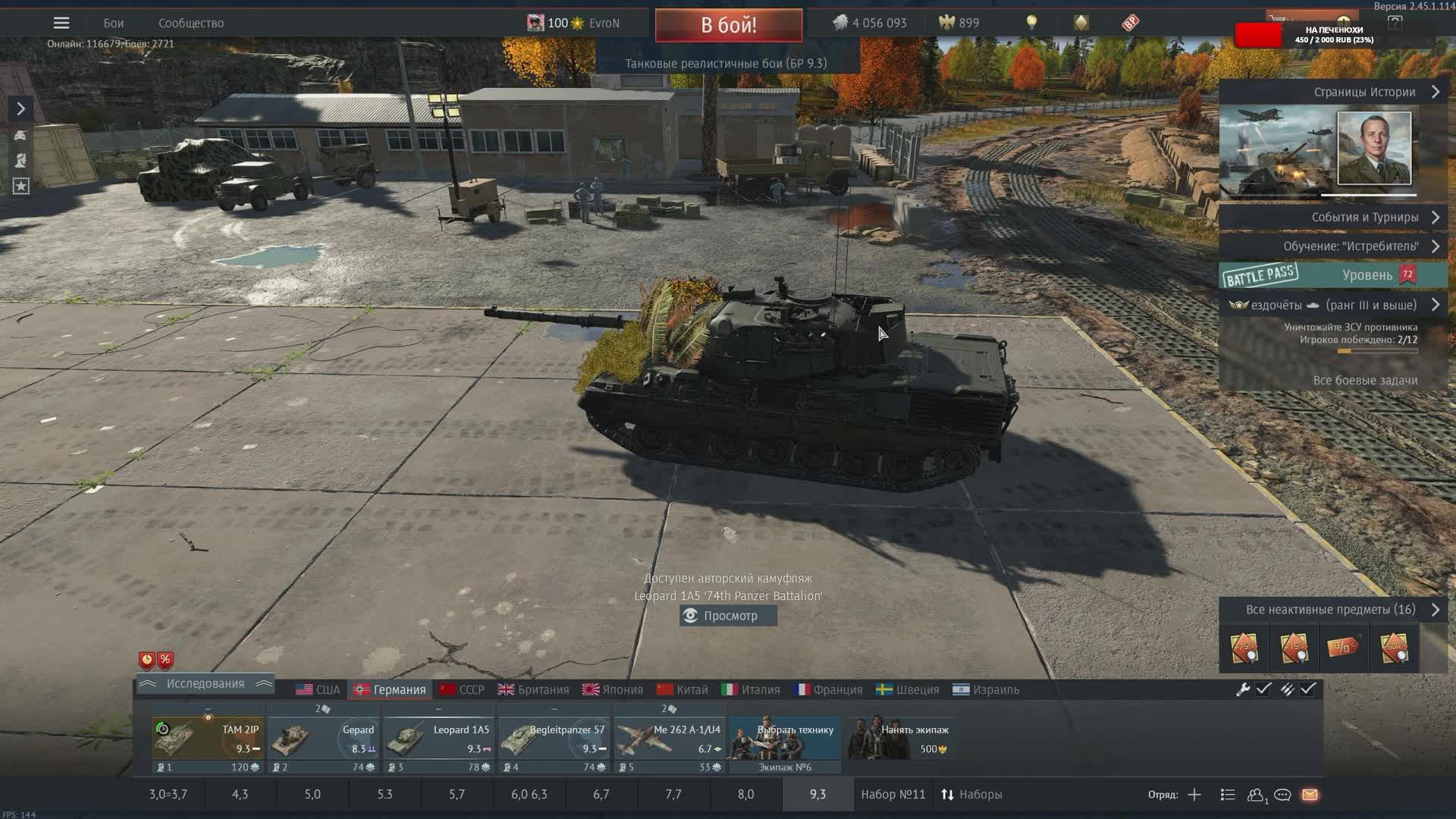 ✅ЗАДАНИЯ БОЕВОГО ПРОПУСКА - 72 УРОВЕНЬ -WAR THUNDER!