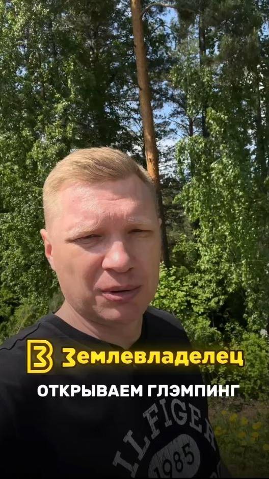 С чего начинаем открытие своего глэмпинга!?