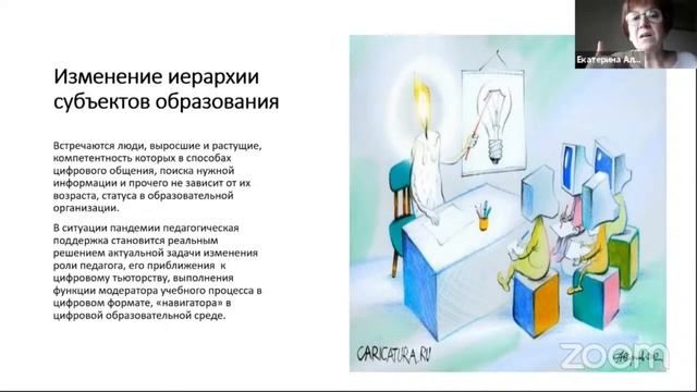 Педагогическая поддержка в цифровой среде. Александрова Е. А.