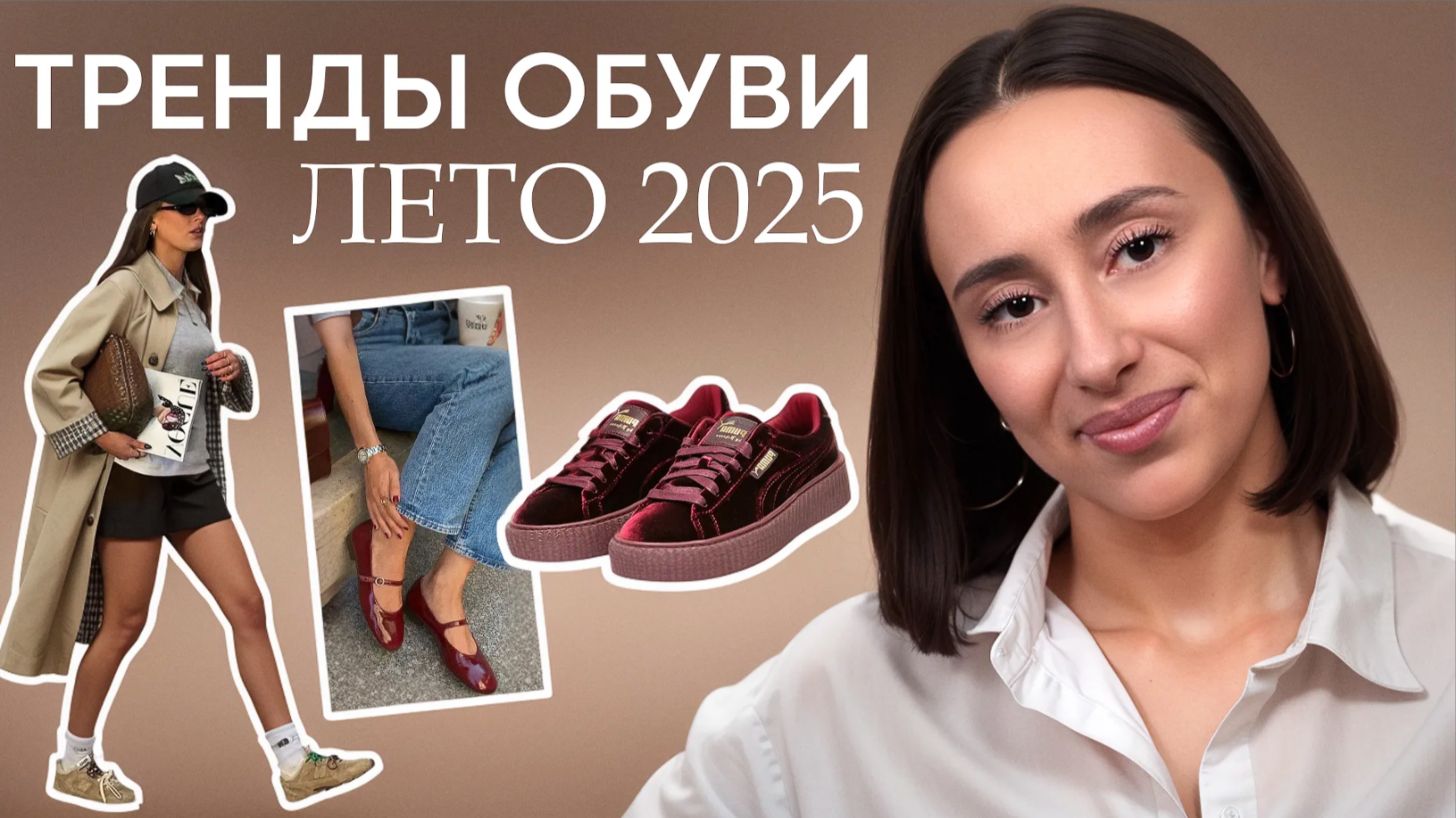 Самая СТИЛЬНАЯ обувь для ЛЕТА 2025! / Какую обувь носить, чтобы быть в тренде?