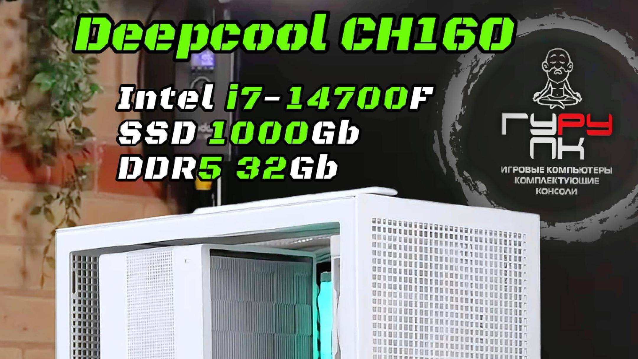 Игровой компьютер Intel Deepcool CH160 WH  на Intel Core i7-14700F