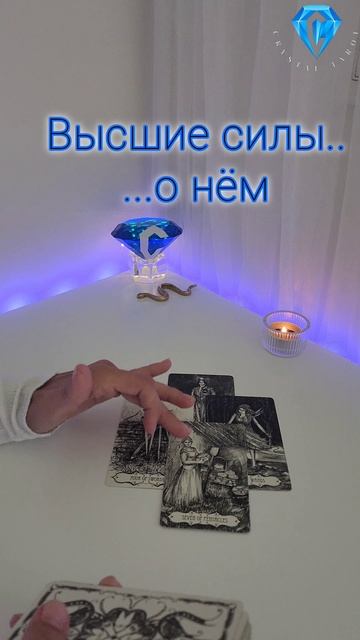 Сообщение от Высших сил