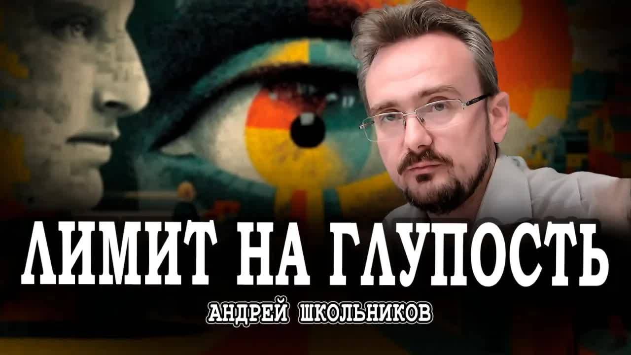 Высшая стадия инфантилизма, или Упрощение социального познания (01.06.2025)