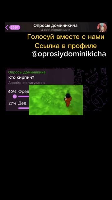Кто кирпич? #апросии #фнаф #тикток #fnaf #апросиии #minecraftmeme