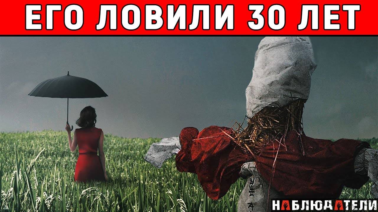 30 лет в списке самых разыскиваемых маньяков /// Lee Choon-jae case.