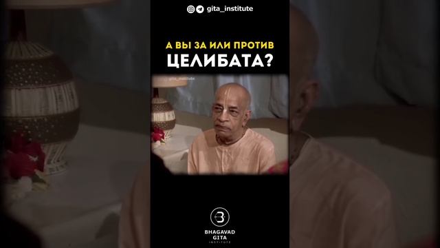 Стоит ли бояться соблюдать целибата?
