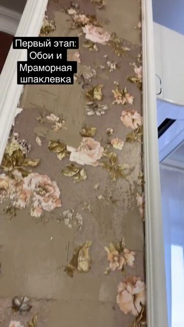 Стена ,обои и шпаклевка