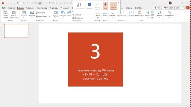 Как сделать запись экрана с помощью PowerPoint