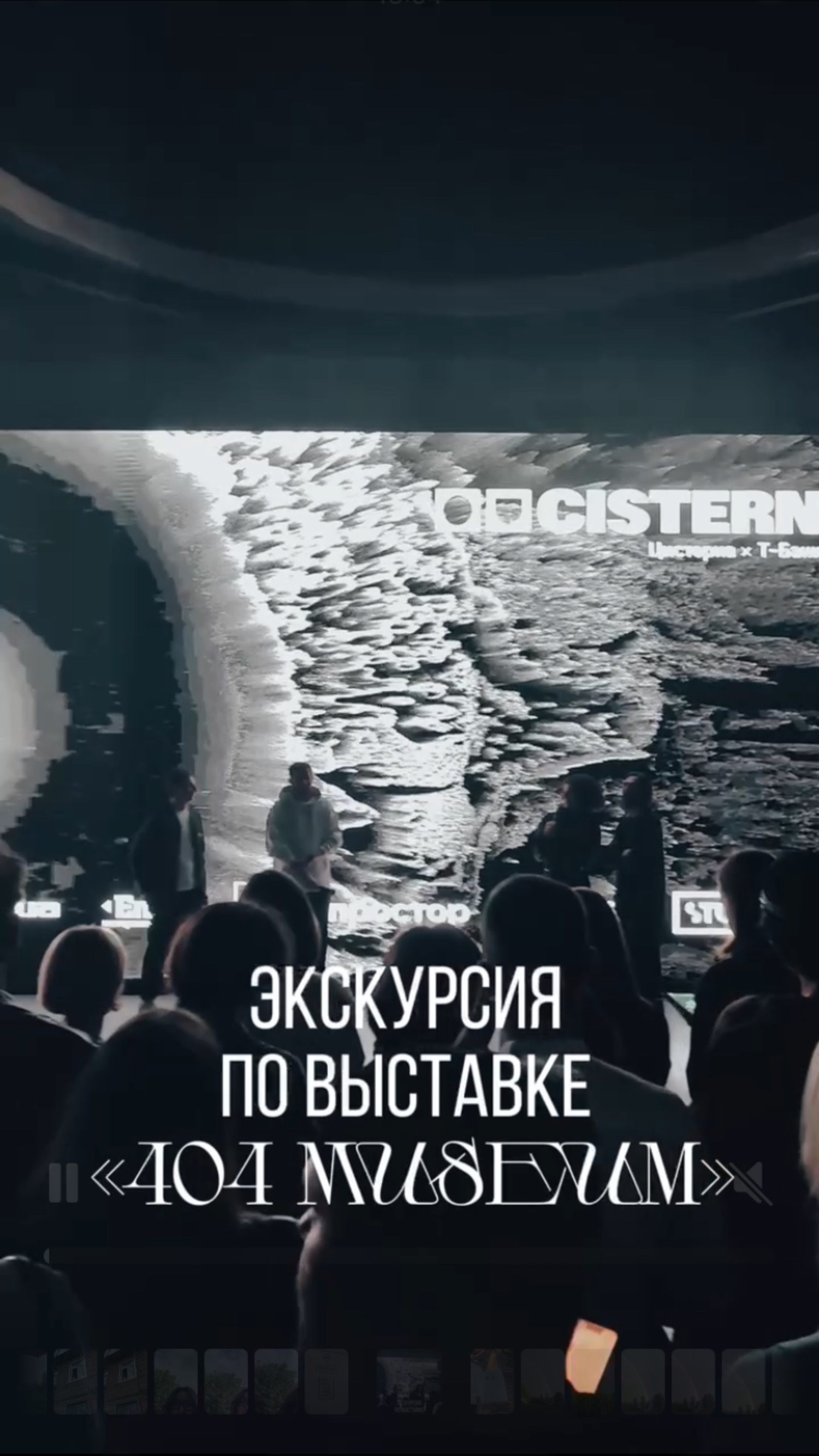Выставка в Санкт-Петербурге от 404.zero: AI графика, лазеры, звук пространство «Цистерна»