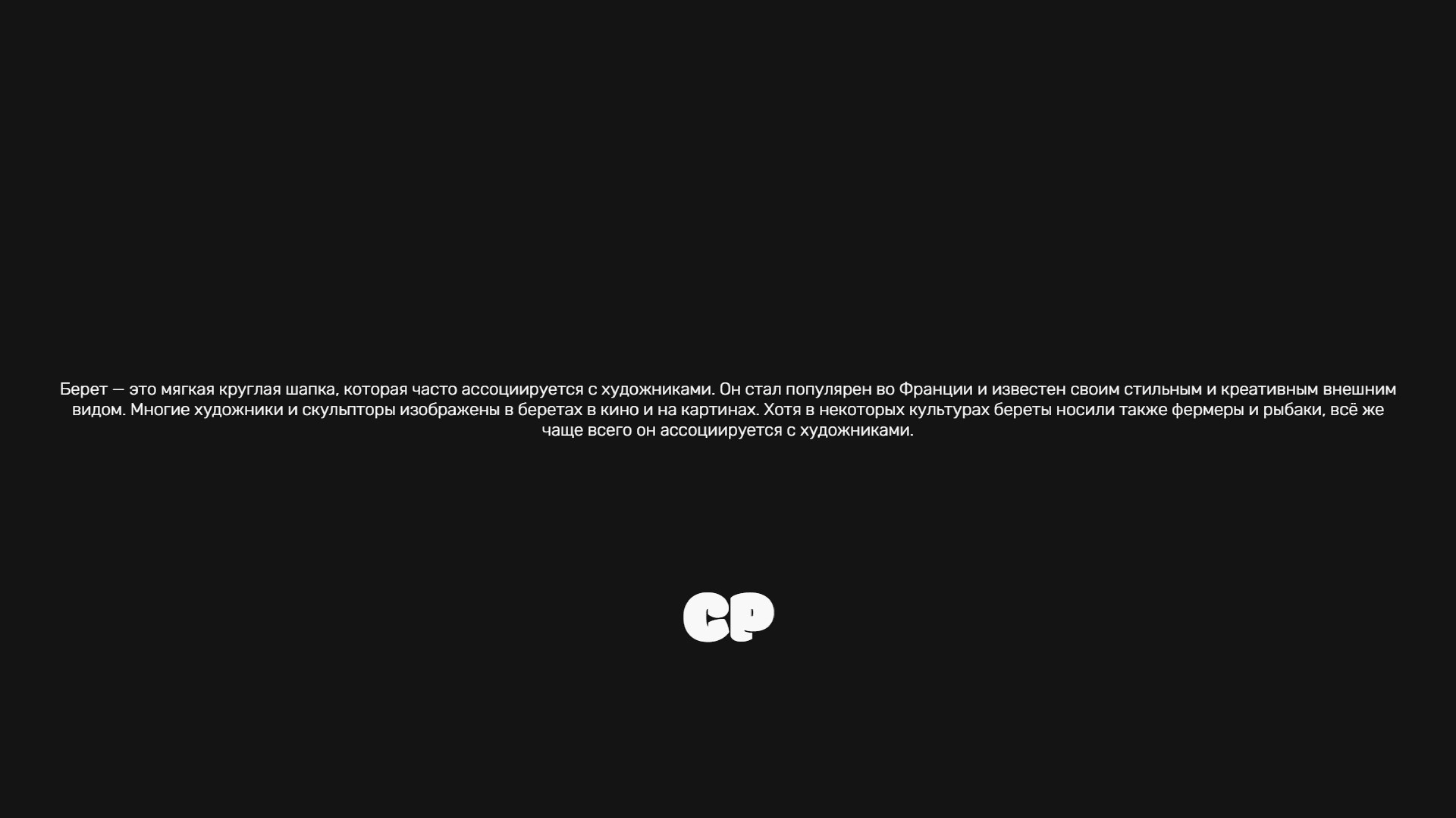 Факт — 43