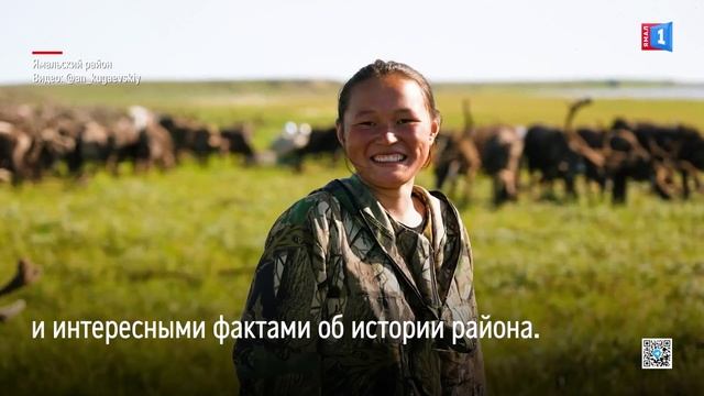 Ямальский район в честь своего 95-летия запускает исторический проект