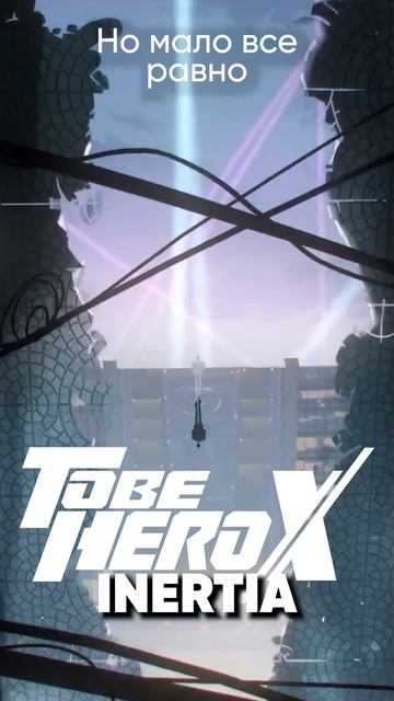 TO BE HERO X OP на русском #tobeherox #anime #inertia #jackieo #джекио #аниме #опенинг