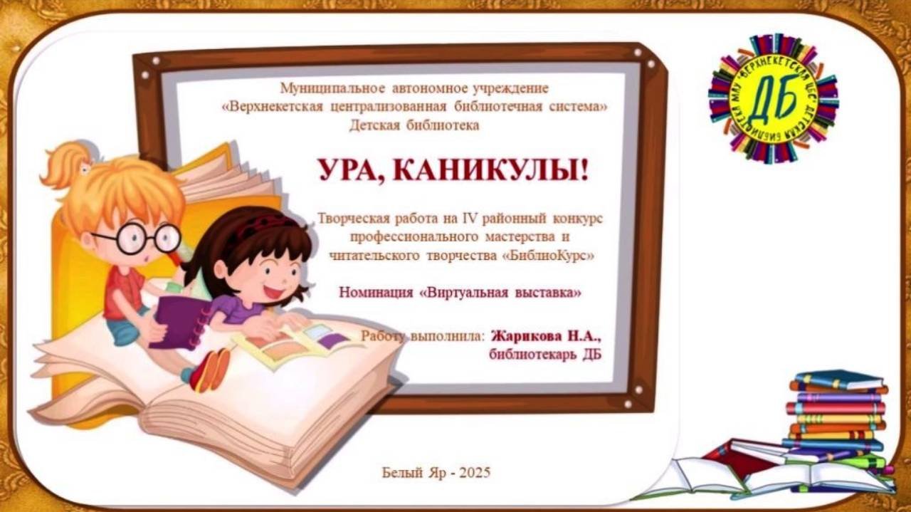 УРА, КАНИКУЛЫ!