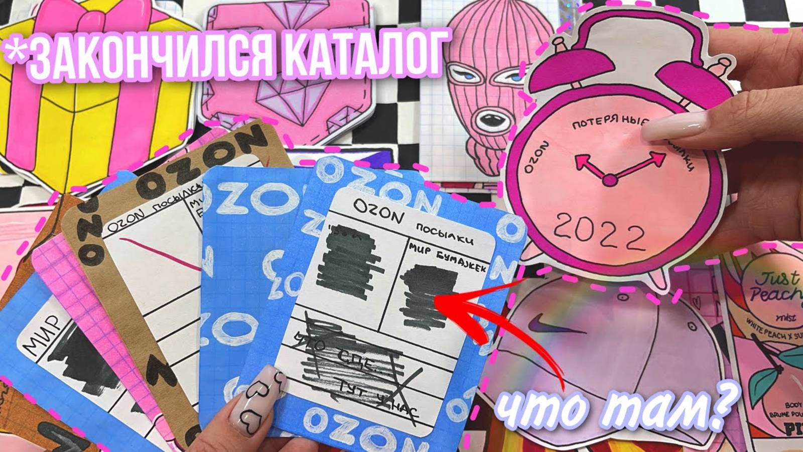 📦Потерянные посылки с OZON 🌸 Бумажные сюрпризы🌸 распаковка МИР БУМАЖЕК🦋