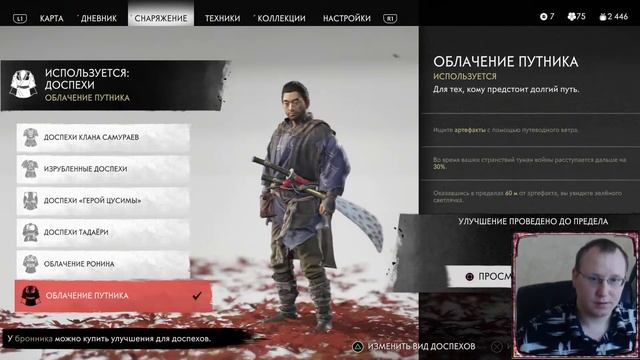 Ghost of Tsushima ►Дети реки, найти Каппу, Натто и торговец Са?