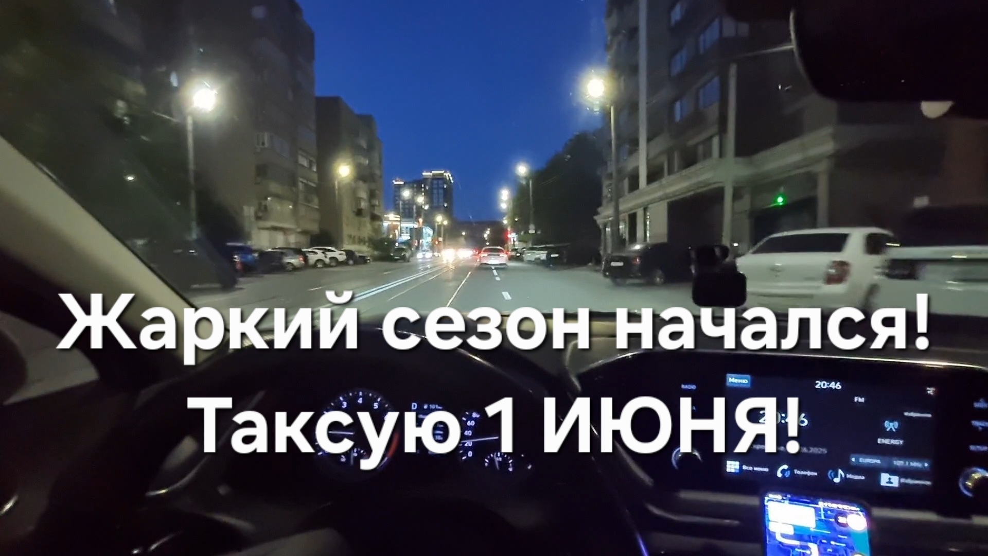 Крутой первый день ЛЕТА! Итого МАЯ в Яндекс такси!