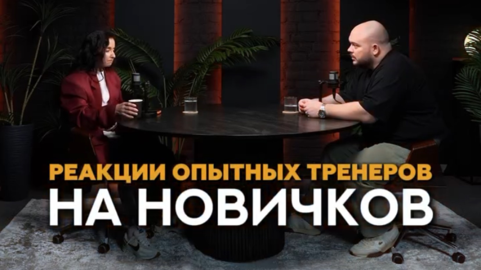 Как хейт новичков в фитнесе портит репутацию тренера? #фитнес #тренер #спорт #фитнесклуб #тренировки